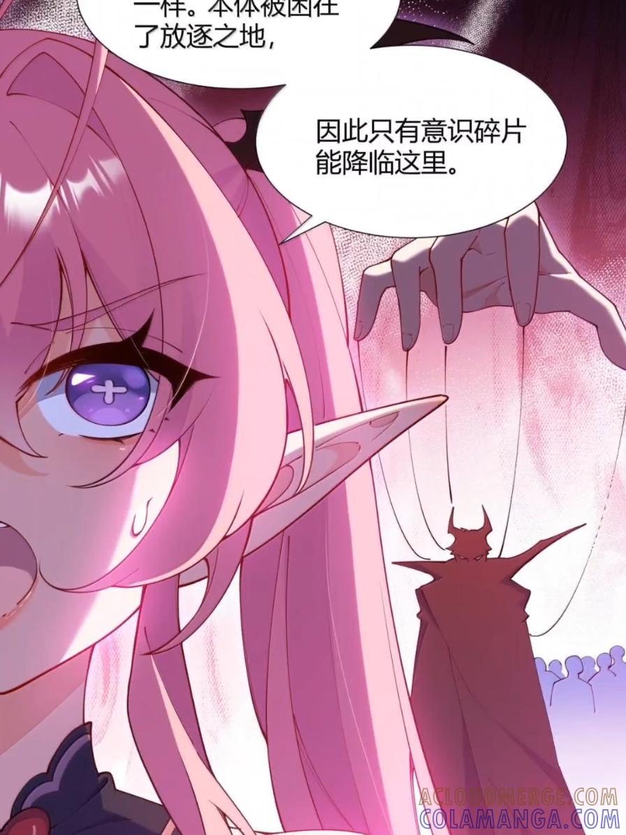 《天生媚骨的我被病娇徒儿盯上了》071 月的阴谋，魔力觉醒！ 第16页