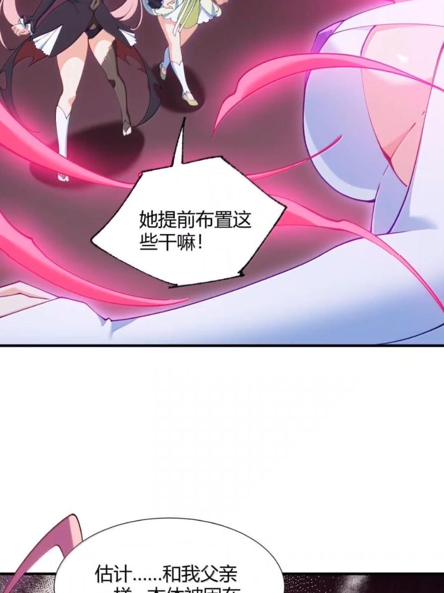 《天生媚骨的我被病娇徒儿盯上了》071 月的阴谋，魔力觉醒！ 第15页