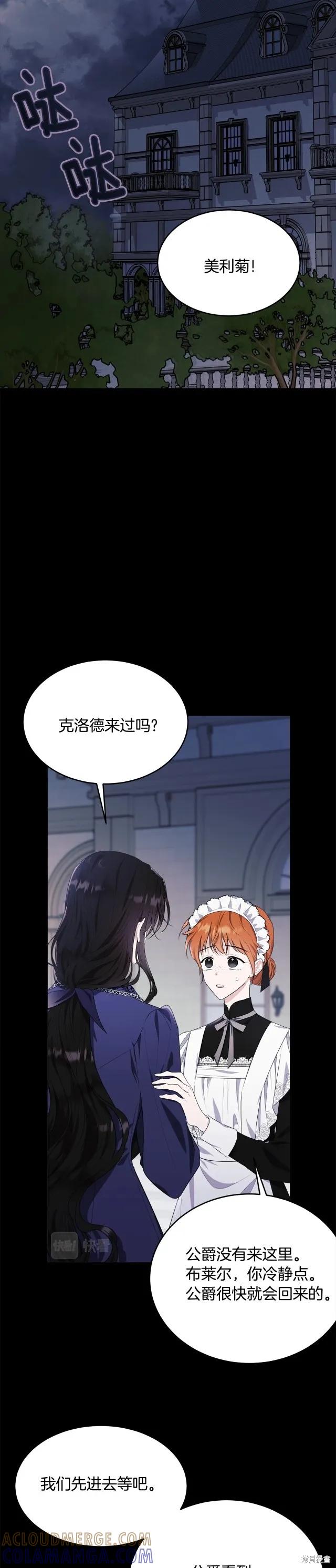 《明明是冷美人小姐却变成了忠犬大少爷》第85话 第7页