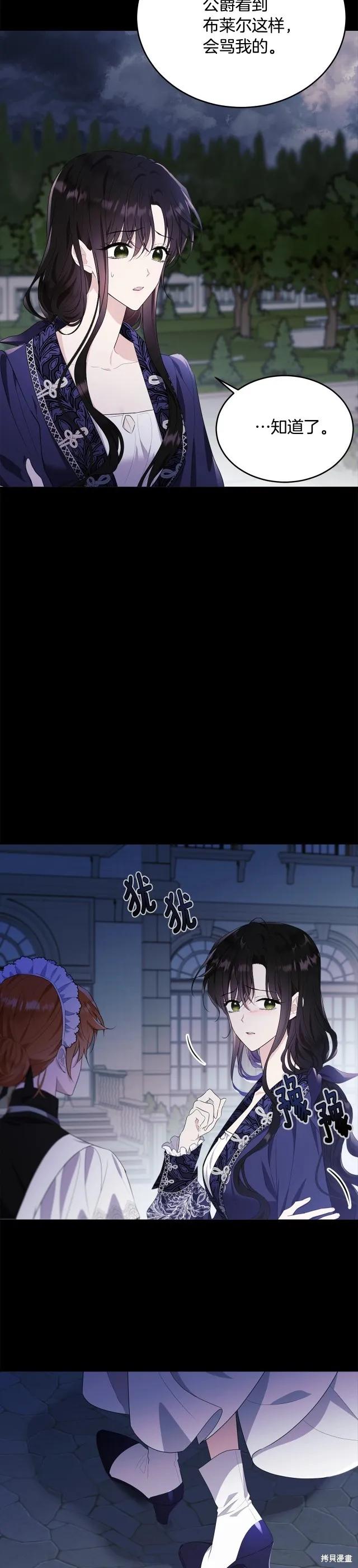 《明明是冷美人小姐却变成了忠犬大少爷》第85话 第8页