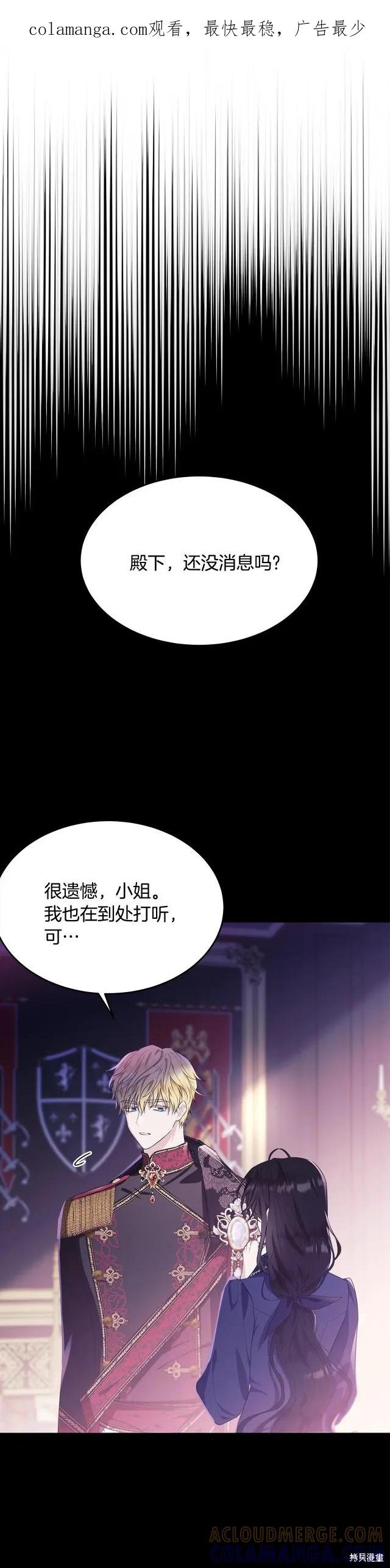 《明明是冷美人小姐却变成了忠犬大少爷》第85话 第1页