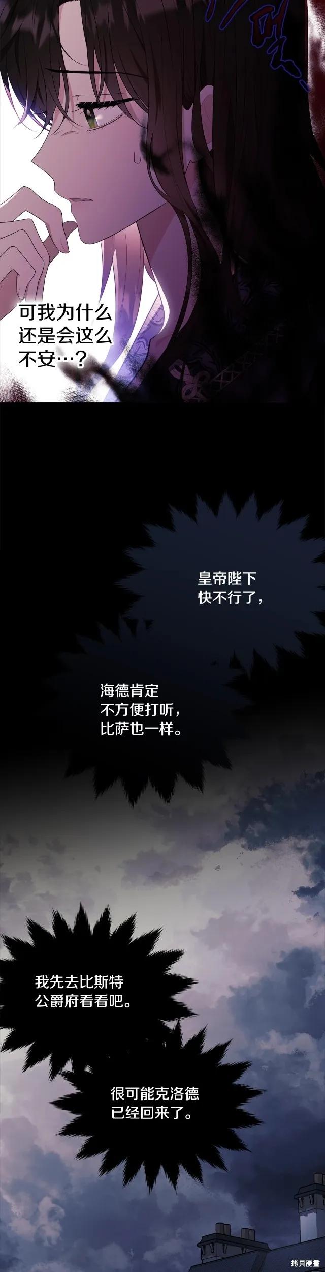 《明明是冷美人小姐却变成了忠犬大少爷》第85话 第6页
