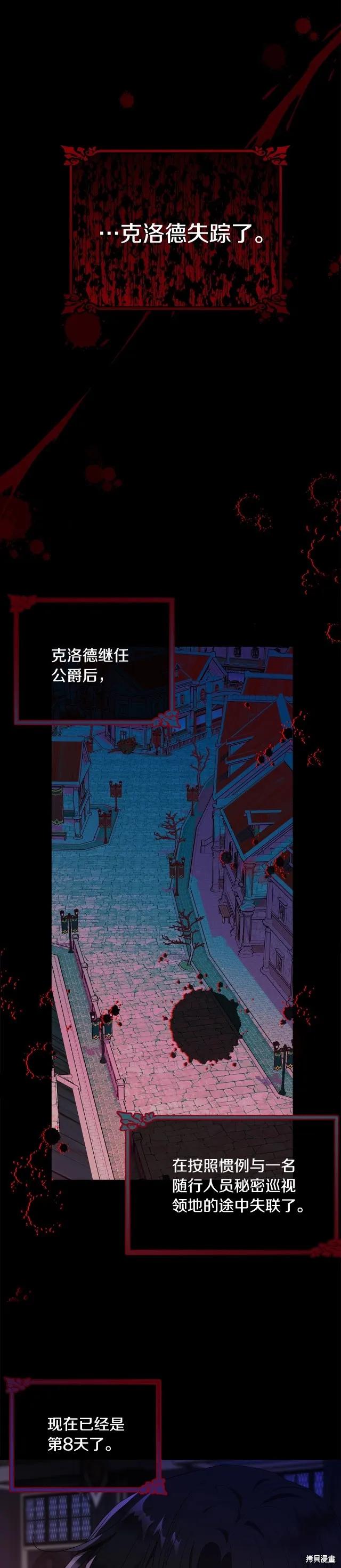 《明明是冷美人小姐却变成了忠犬大少爷》第85话 第2页