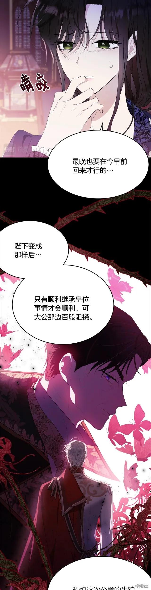 《明明是冷美人小姐却变成了忠犬大少爷》第85话 第3页