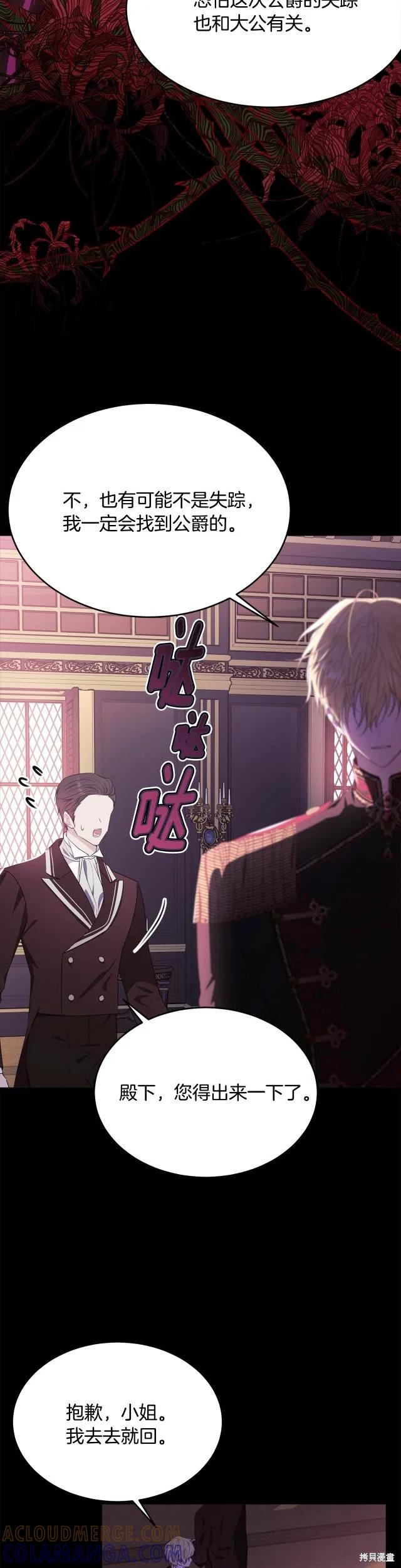 《明明是冷美人小姐却变成了忠犬大少爷》第85话 第4页