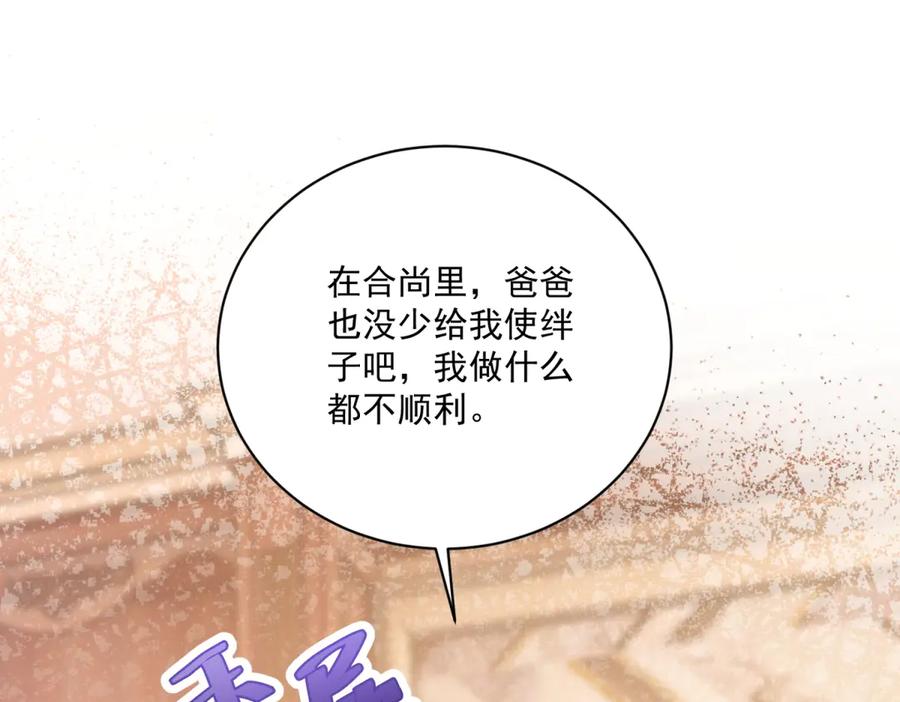 《会长的伪萌女友》第8话 守护之心 第91页