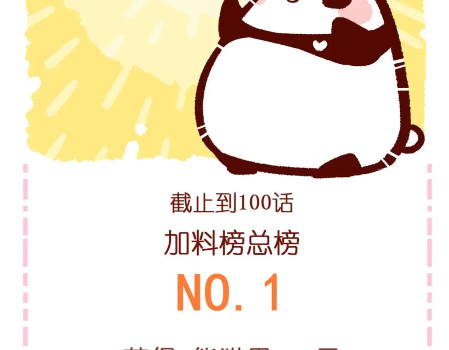 《胖达x胖达》第90话 第34页