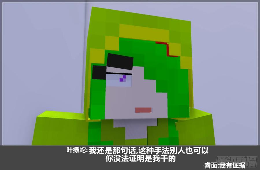 《我的世界：晨曦传记番外》摄影棚日常31 第17页