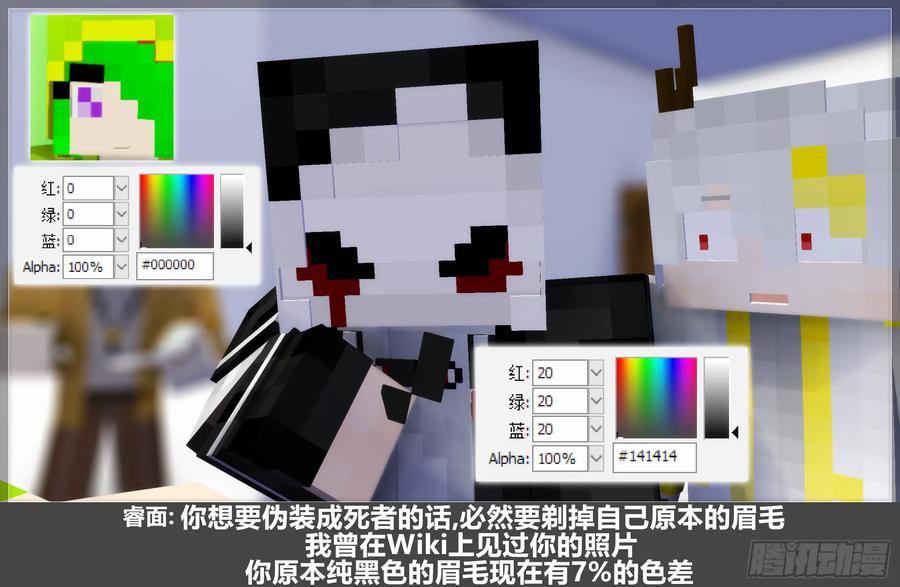《我的世界：晨曦传记番外》摄影棚日常31 第21页