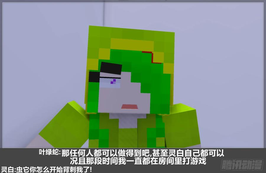 《我的世界：晨曦传记番外》摄影棚日常31 第12页