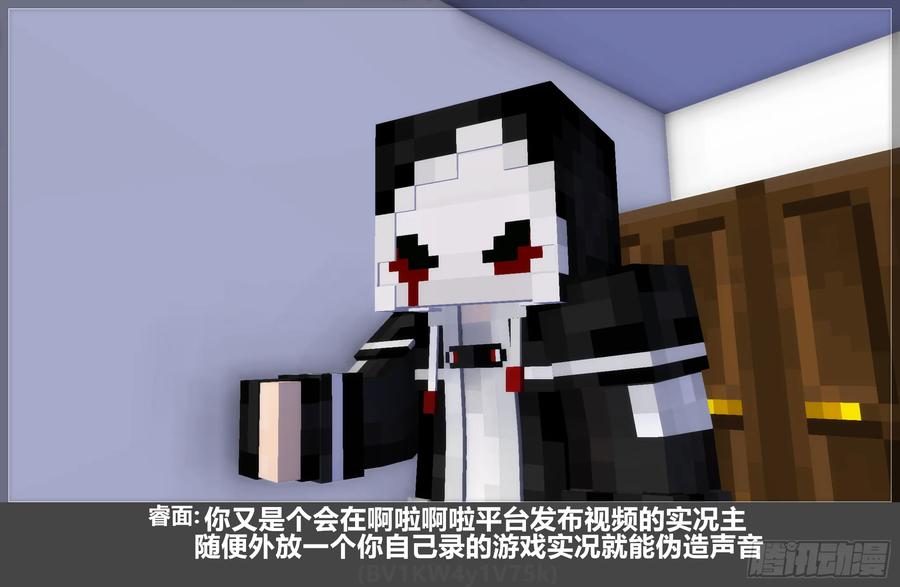 《我的世界：晨曦传记番外》摄影棚日常31 第14页