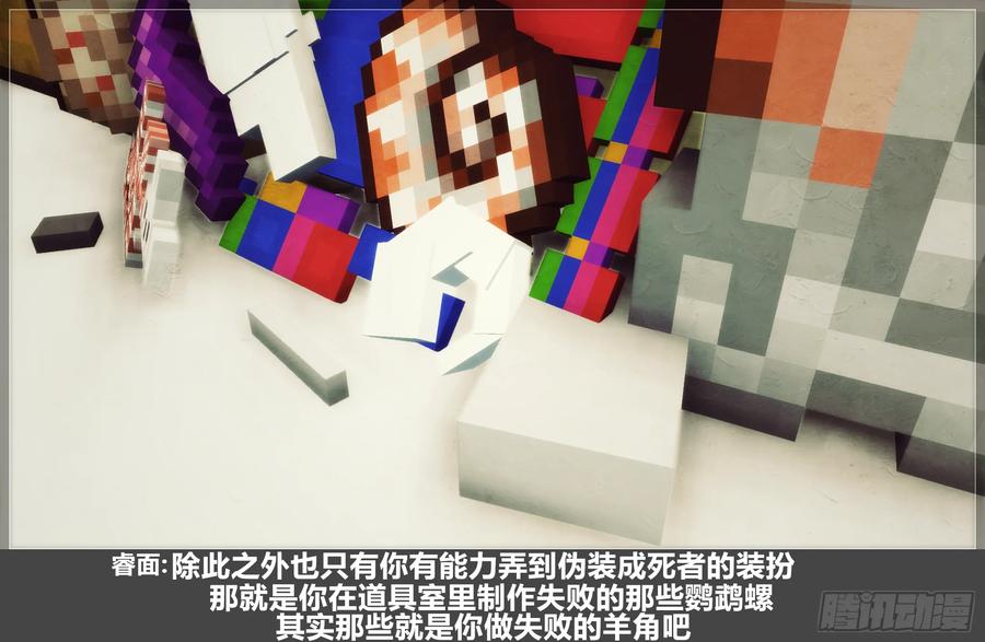 《我的世界：晨曦传记番外》摄影棚日常31 第15页