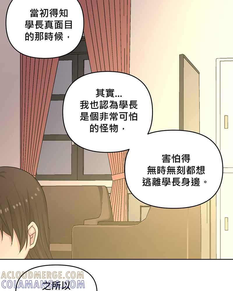 《血色的誓约》第二季[第6回] 好像白马王子 第58页