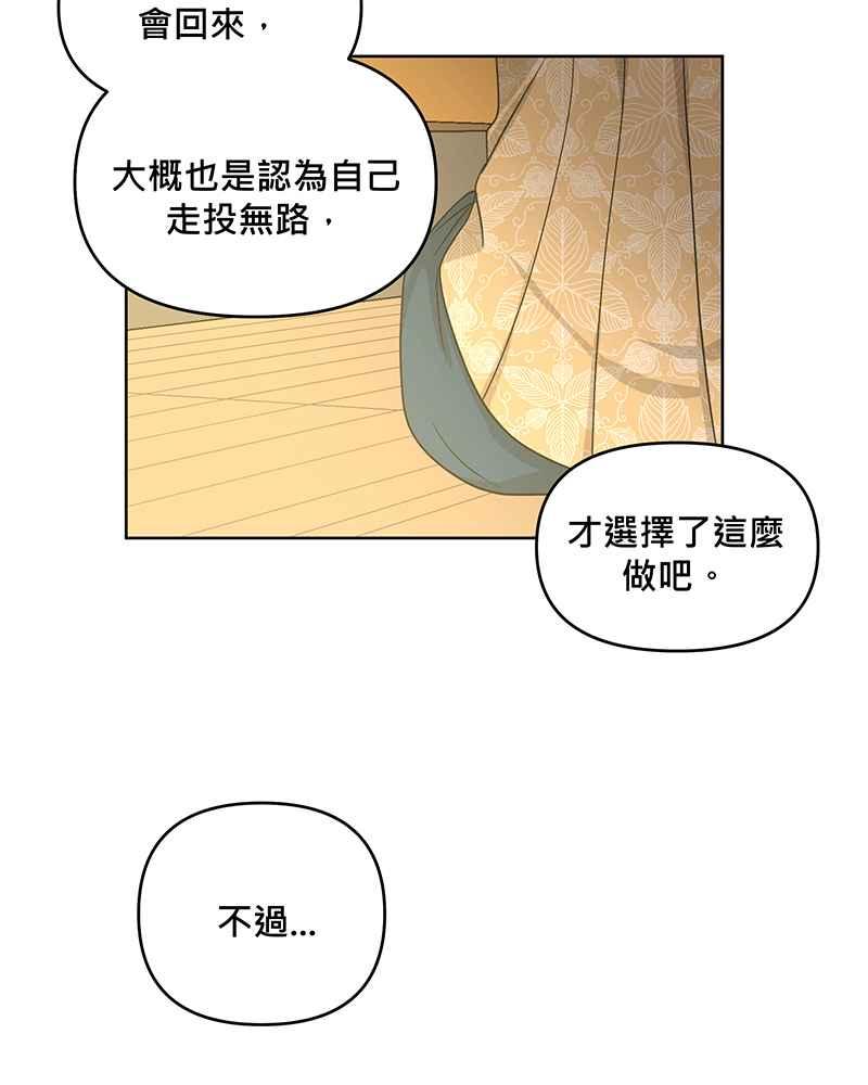 《血色的誓约》第二季[第6回] 好像白马王子 第59页