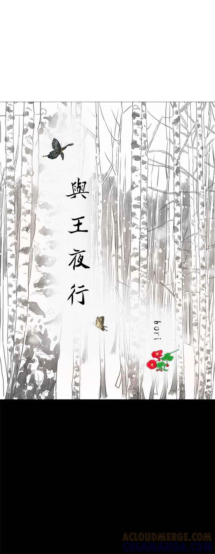 与王夜行 第53话 第22页