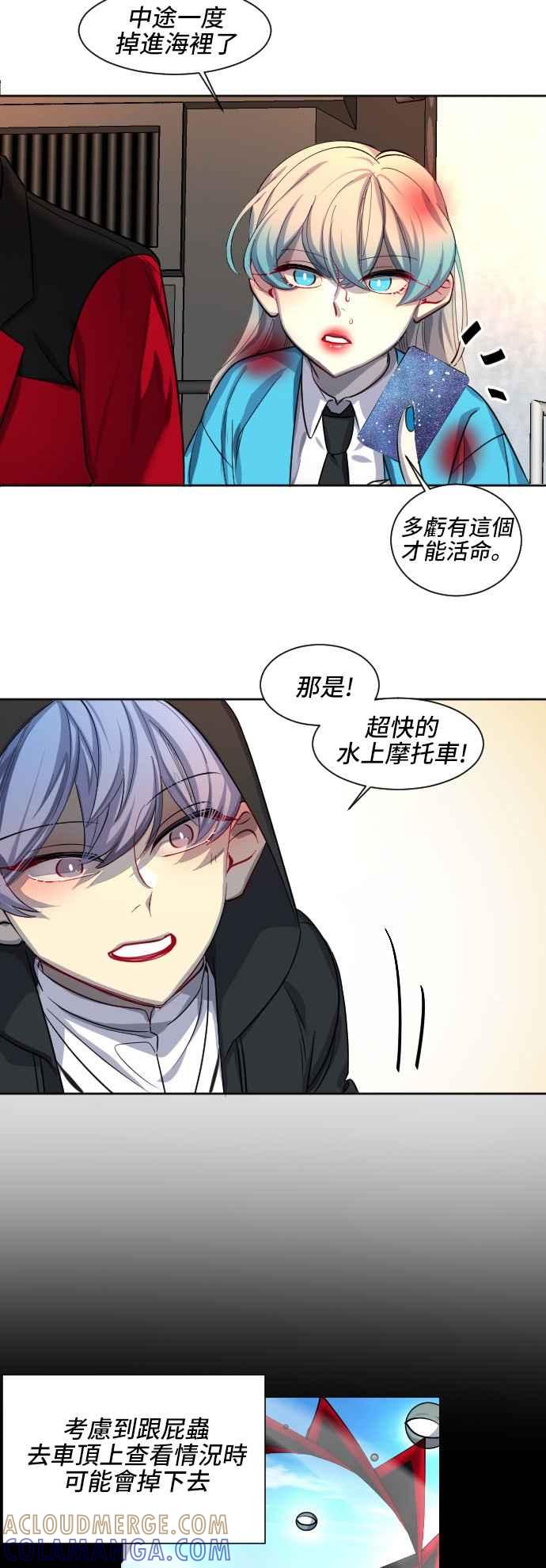 《变身外套》[第65话] 因为我 第33页