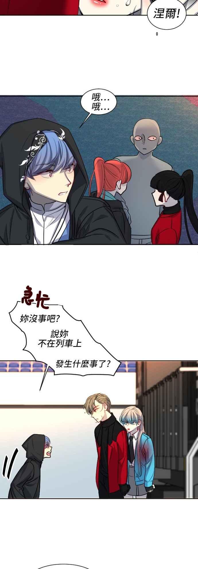 《变身外套》[第65话] 因为我 第32页