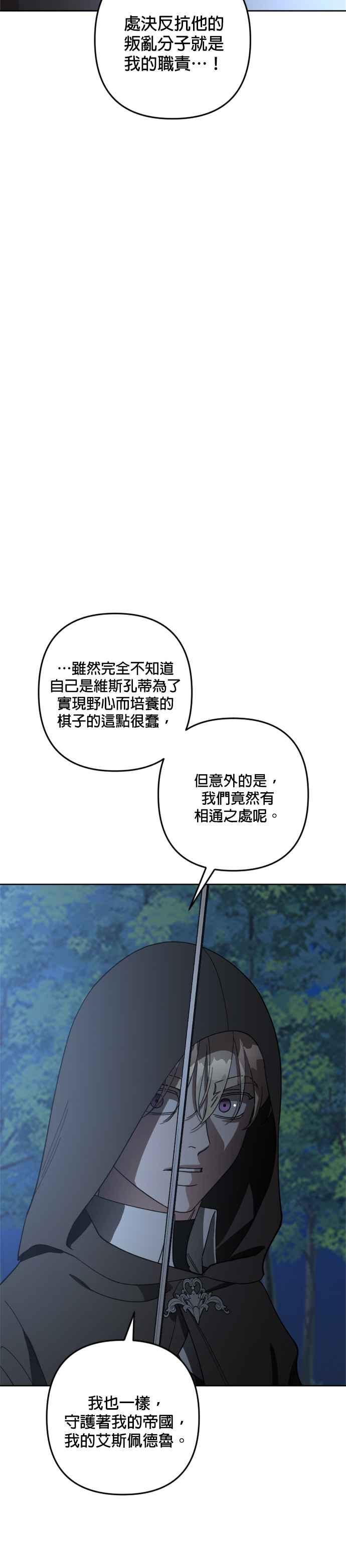 《皇帝倒转时光的理由》第97话 第16页