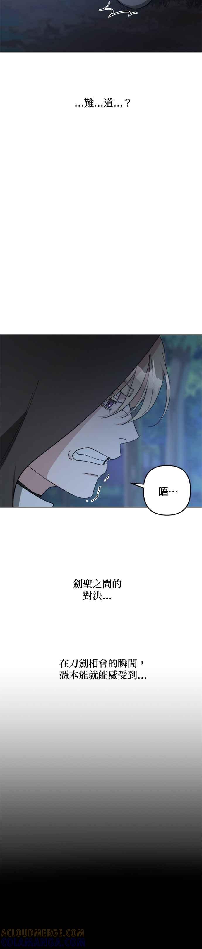 《皇帝倒转时光的理由》第97话 第21页