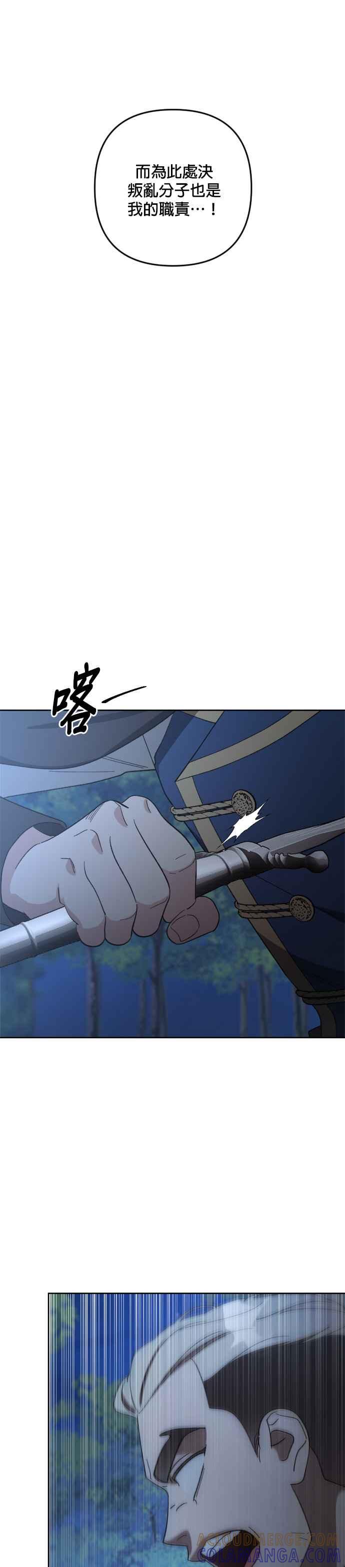 《皇帝倒转时光的理由》第97话 第17页