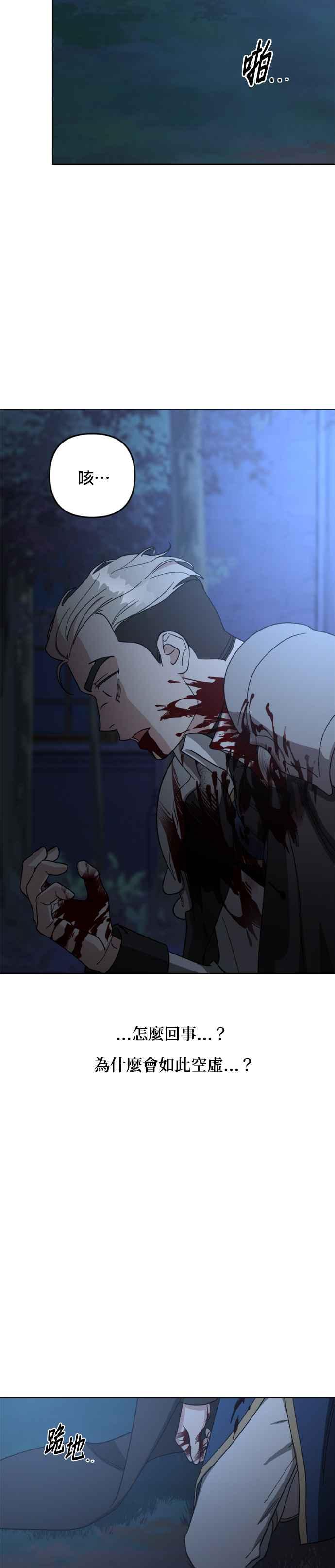 《皇帝倒转时光的理由》第97话 第20页
