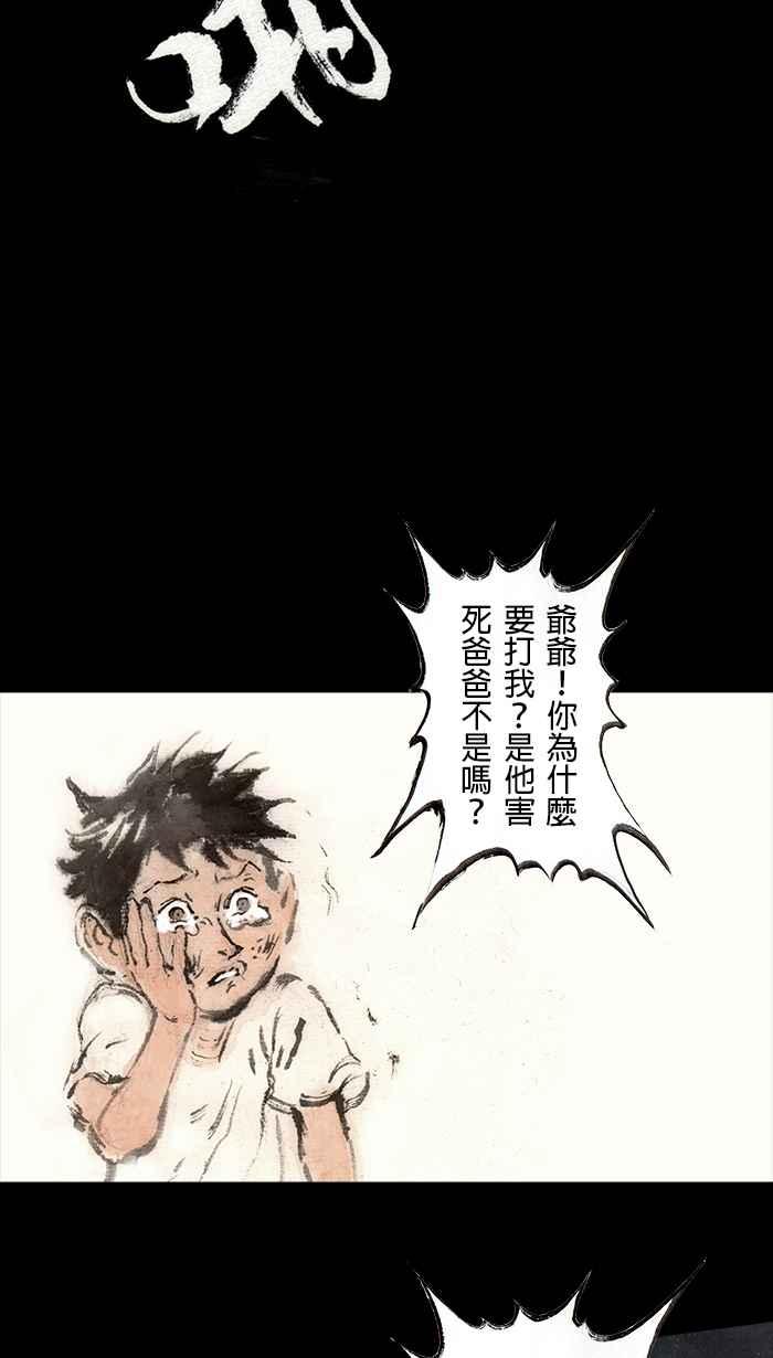 猫剑客 [第90话] 折翼天使 参拾参，像个笨蛋 第32页