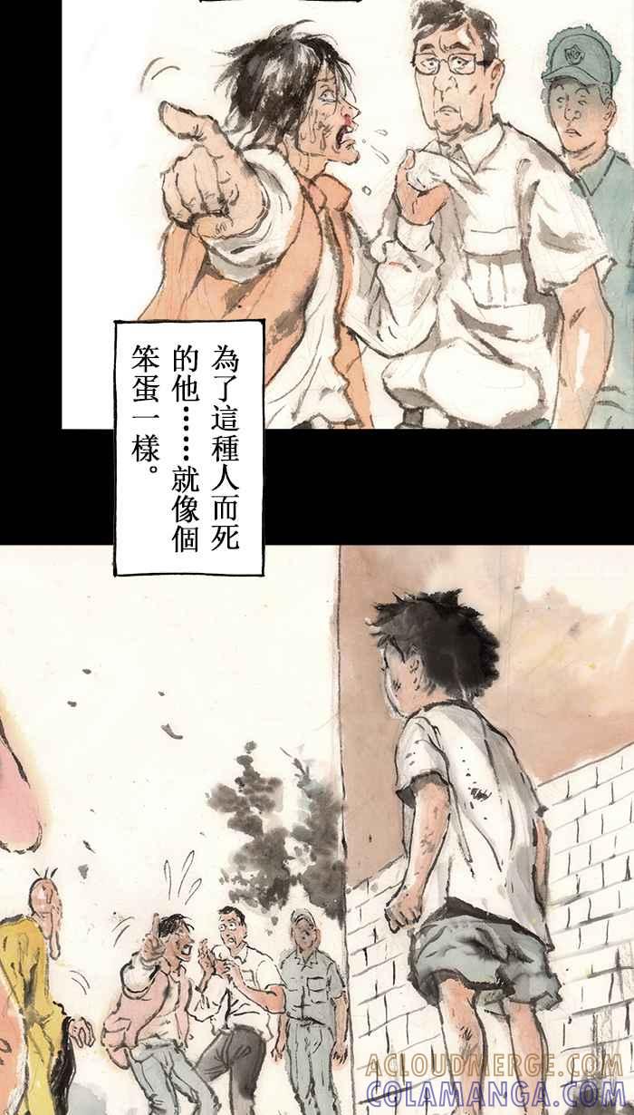 猫剑客 [第90话] 折翼天使 参拾参，像个笨蛋 第35页