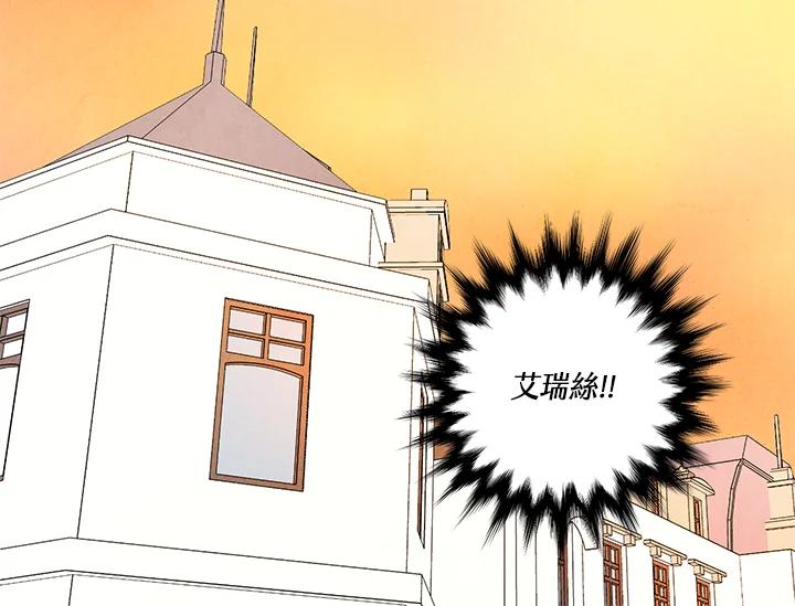 《手机少女艾瑞丝》第17话 第92页