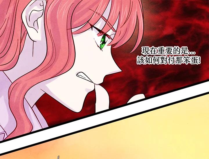 《手机少女艾瑞丝》第17话 第91页