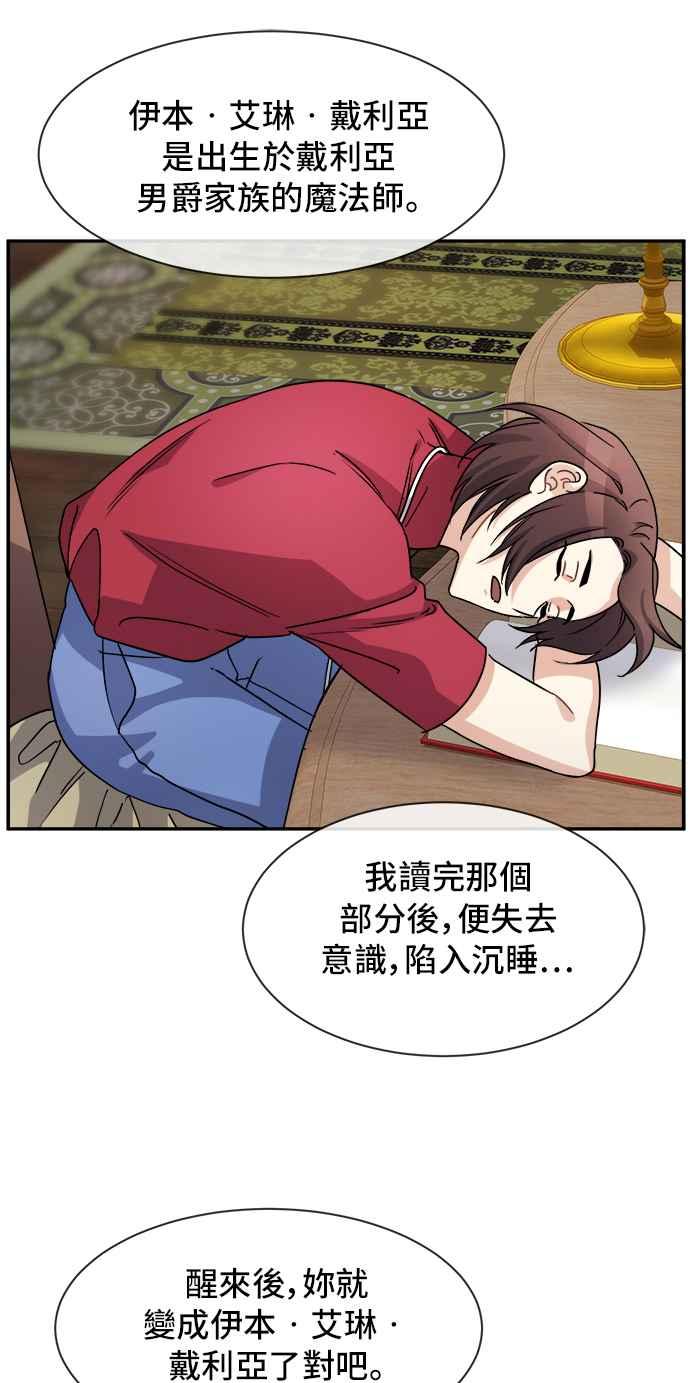 《皇太子妃101》第33话 第21页