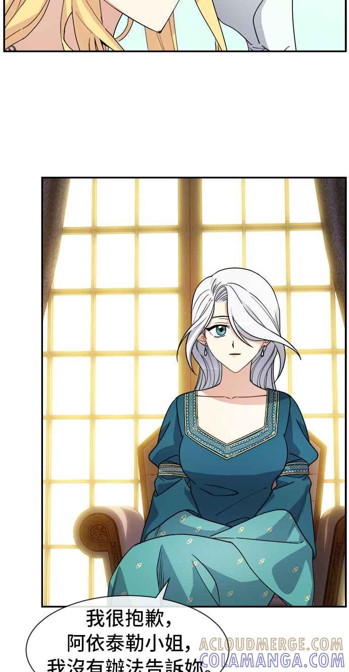 《皇太子妃101》第33话 第28页