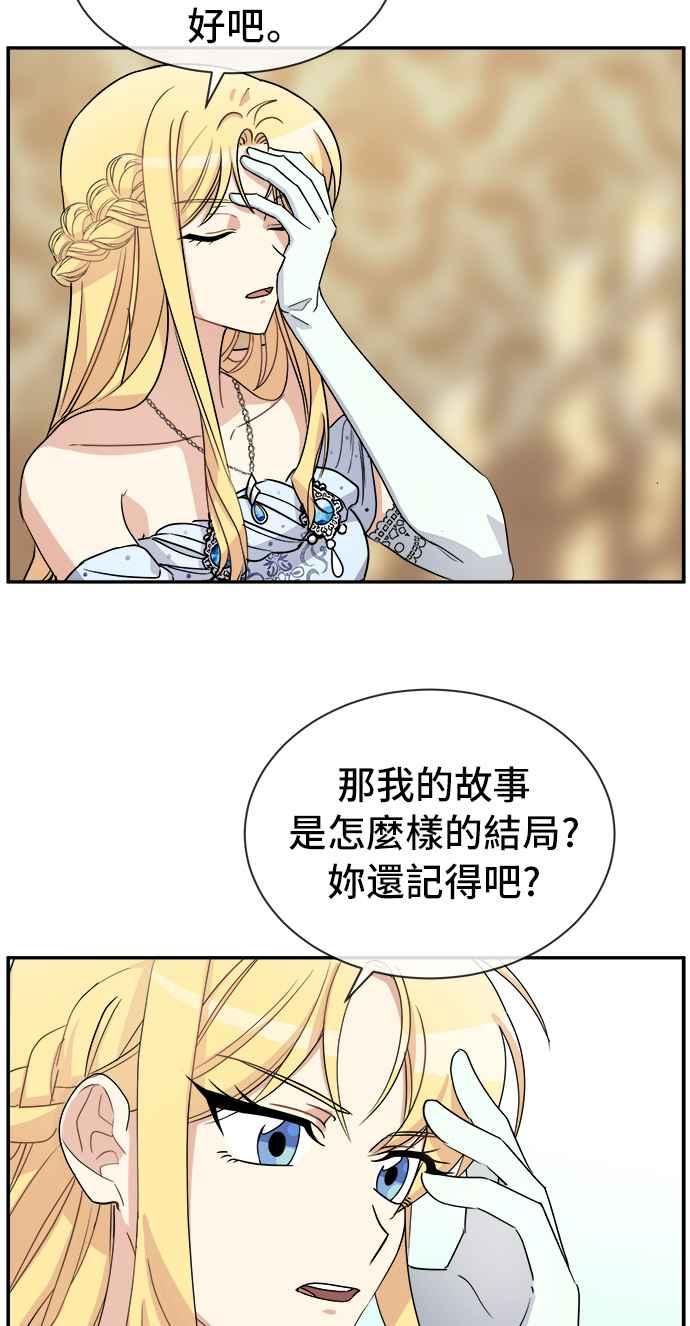 《皇太子妃101》第33话 第27页