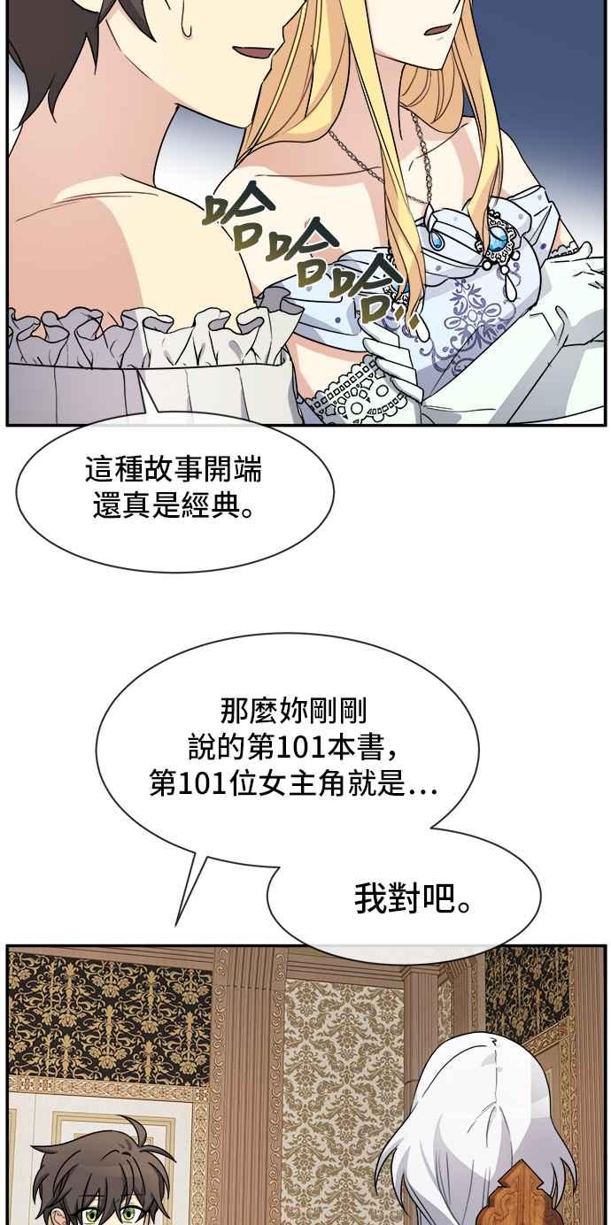 《皇太子妃101》第33话 第23页