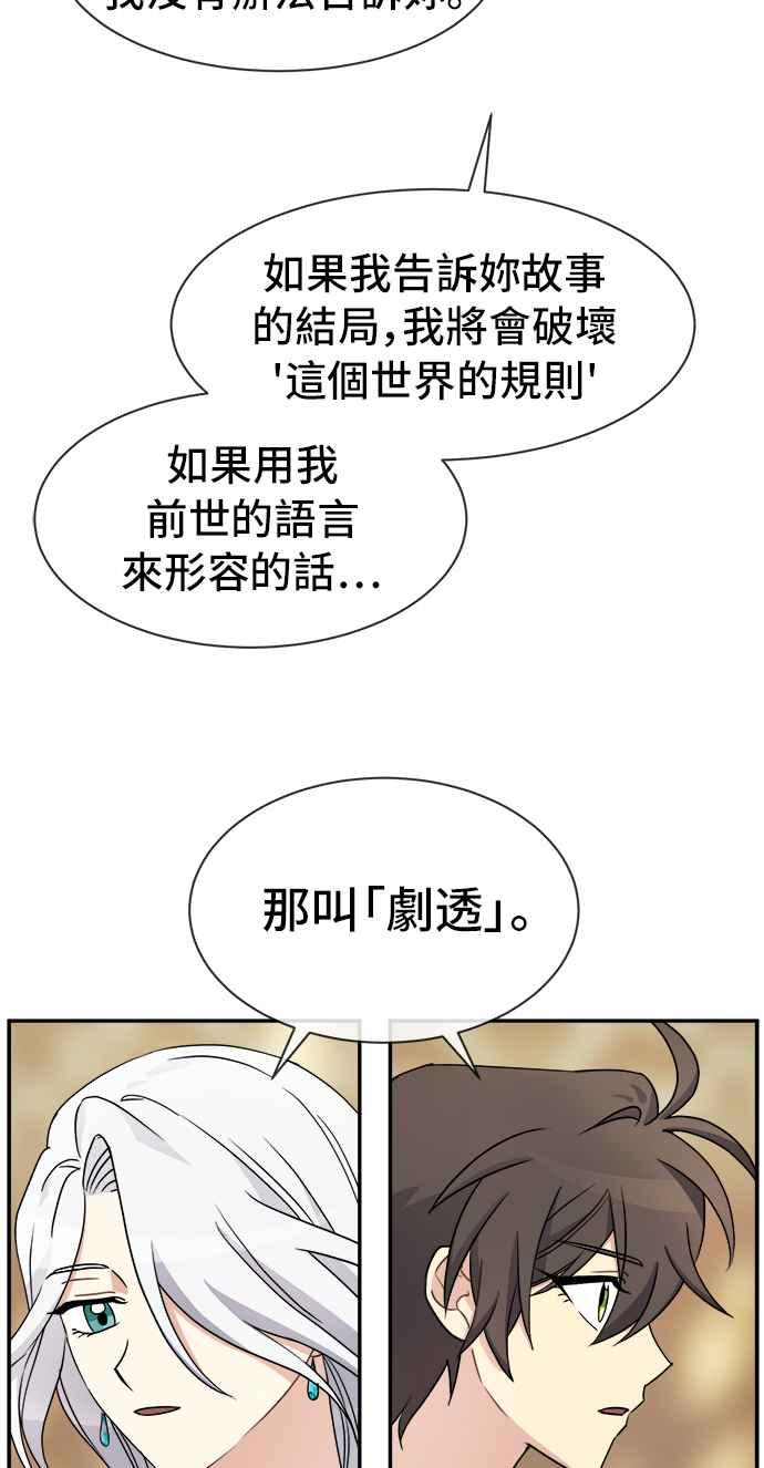 《皇太子妃101》第33话 第29页