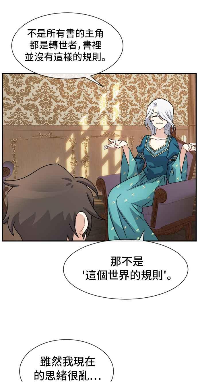 《皇太子妃101》第33话 第26页