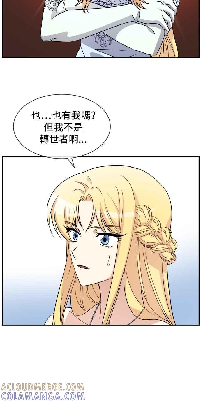 《皇太子妃101》第33话 第25页
