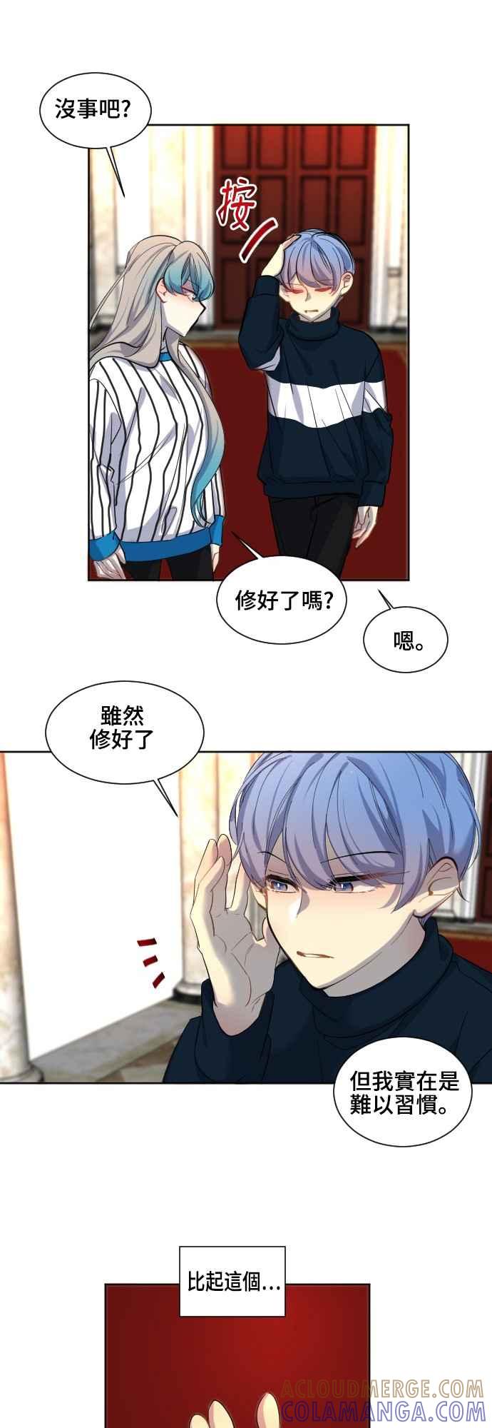 《变身外套》[第52话] 最后一招 第21页