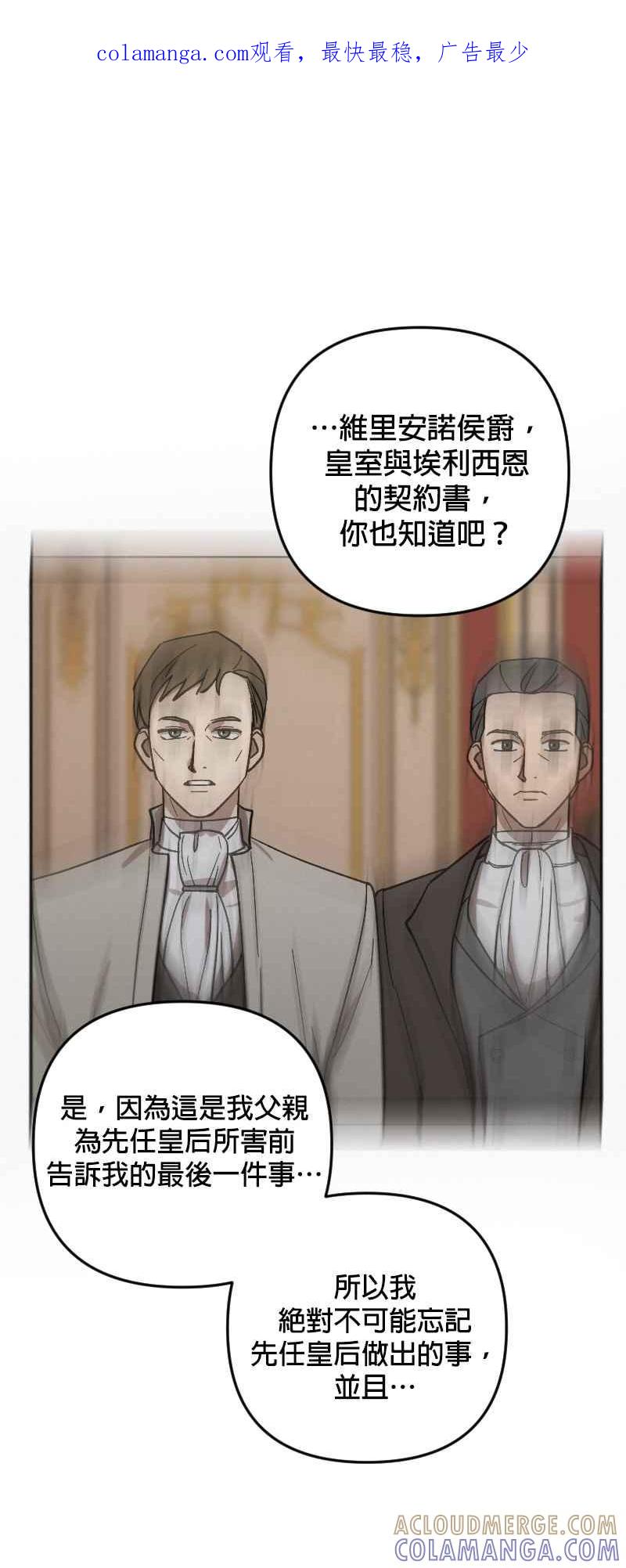 《皇帝倒转时光的理由》第88话 第1页