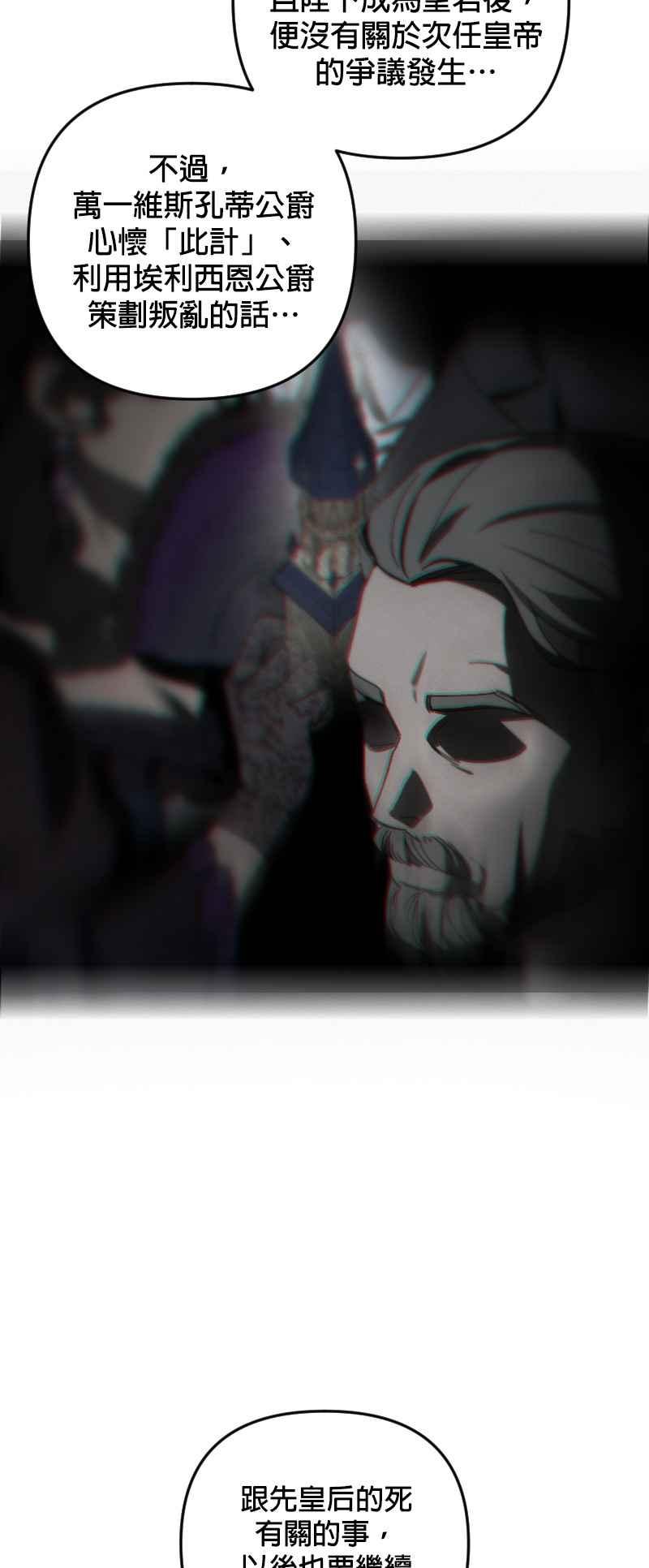 《皇帝倒转时光的理由》第88话 第3页