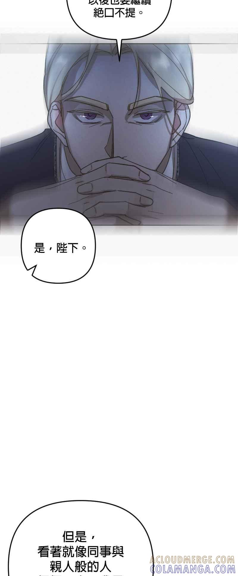 《皇帝倒转时光的理由》第88话 第4页