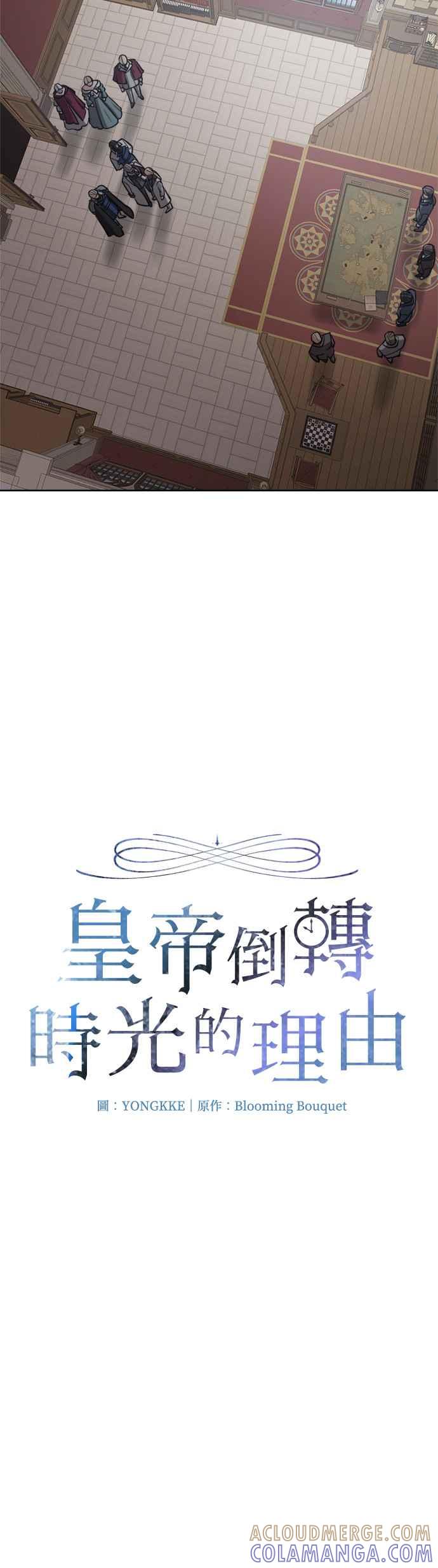 《皇帝倒转时光的理由》第88话 第10页