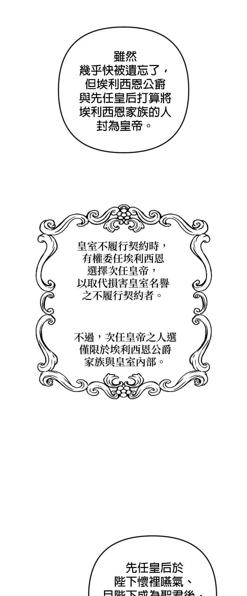 《皇帝倒转时光的理由》第88话 第2页