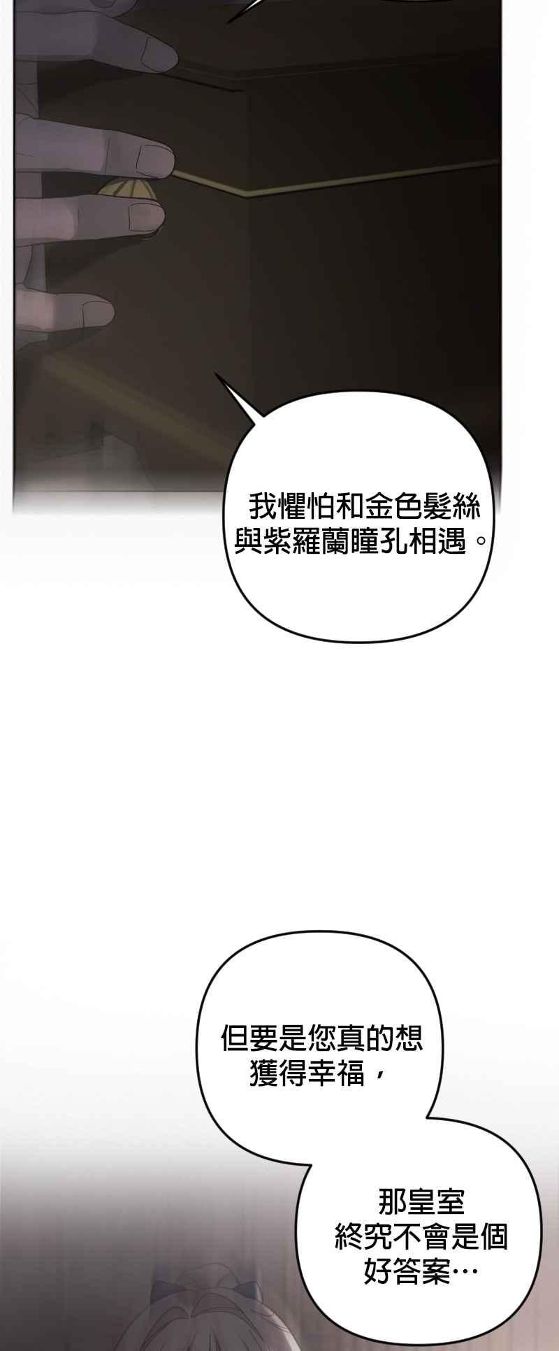 《皇帝倒转时光的理由》第88话 第6页