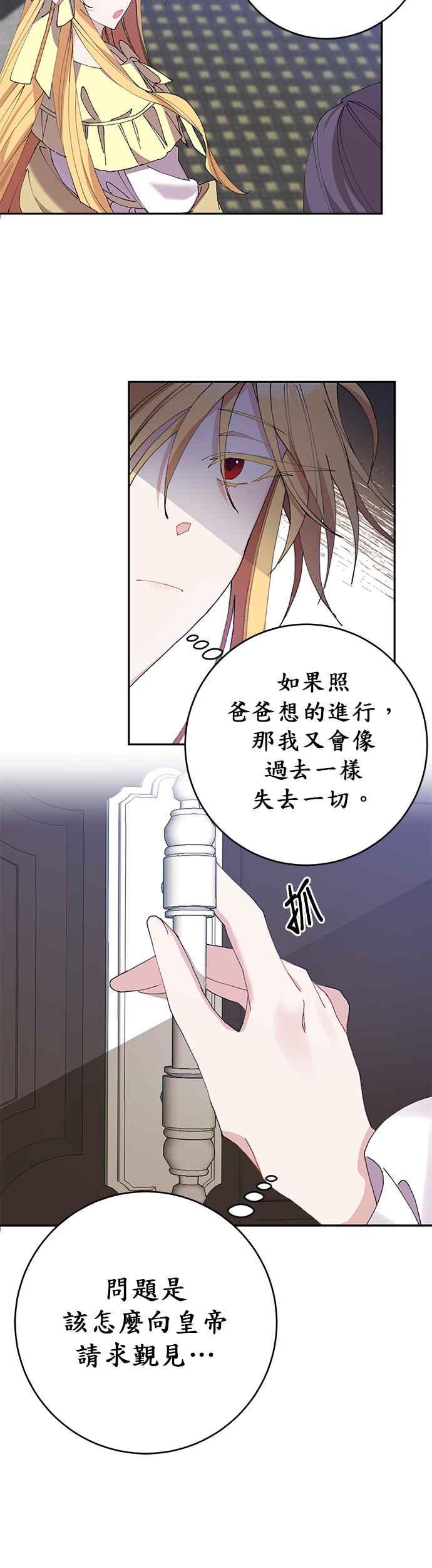 《即便求饶也没用》第9话 第16页