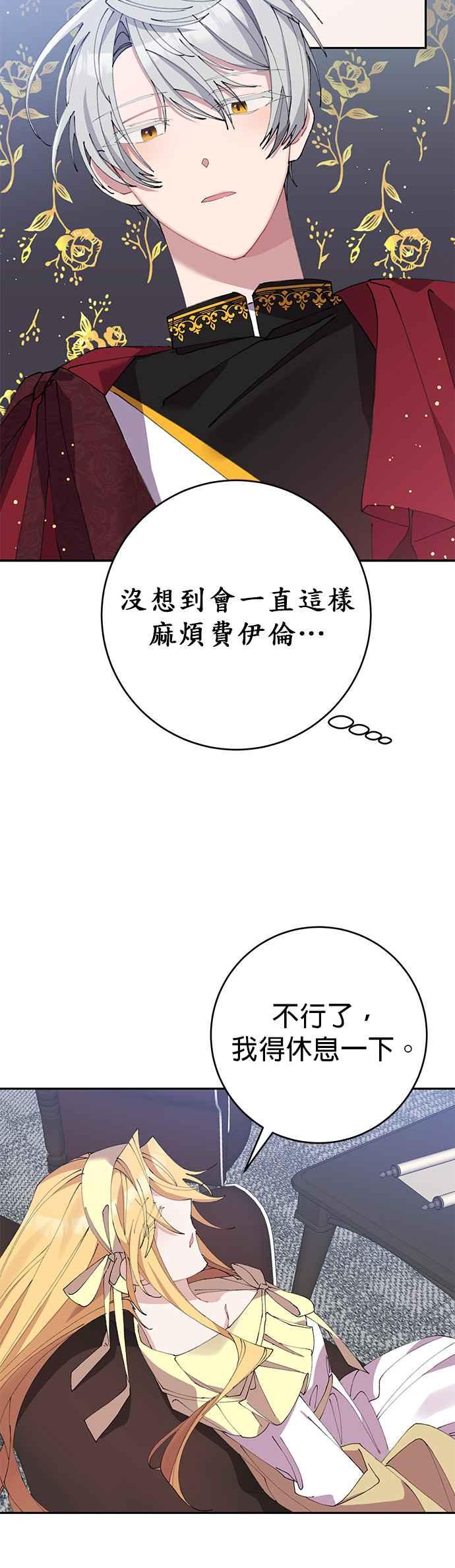 《即便求饶也没用》第9话 第18页