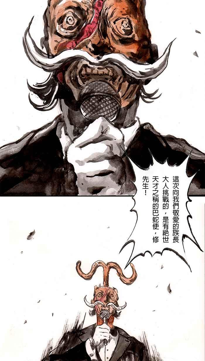 猫剑客 [第85话] 折翼天使 贰拾捌，开战前 第12页