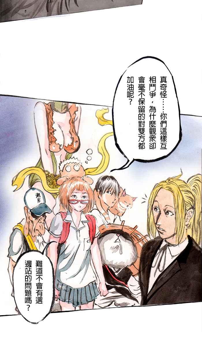 猫剑客 [第85话] 折翼天使 贰拾捌，开战前 第14页