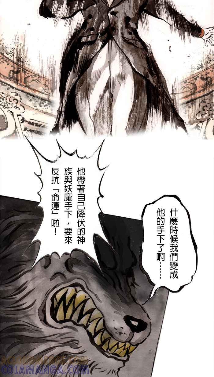 猫剑客 [第85话] 折翼天使 贰拾捌，开战前 第13页