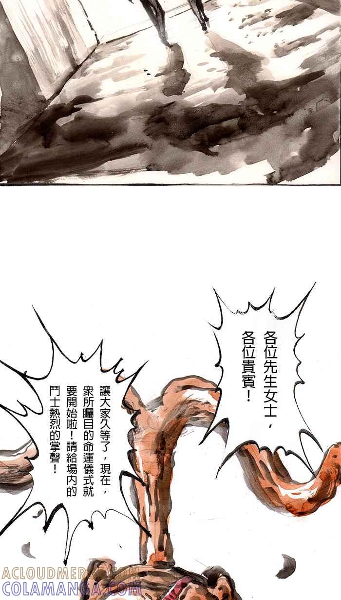 猫剑客 [第85话] 折翼天使 贰拾捌，开战前 第11页