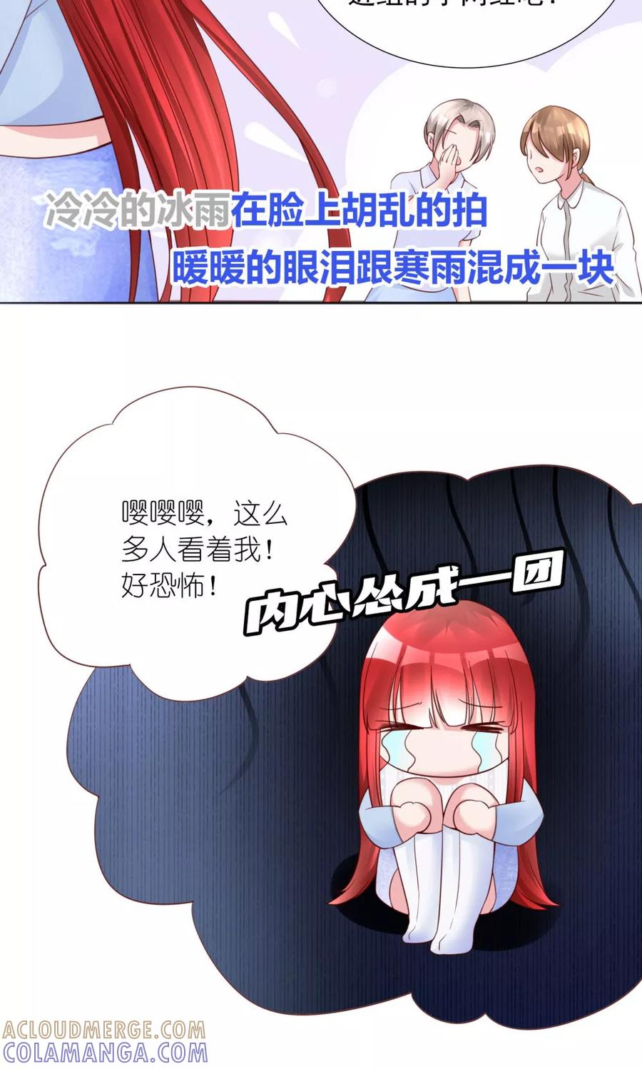 《制霸娱乐圈：高冷总裁宠翻天》第15话 竞争激烈有点怂 第5页